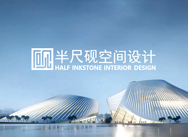 半尺硯空間設計